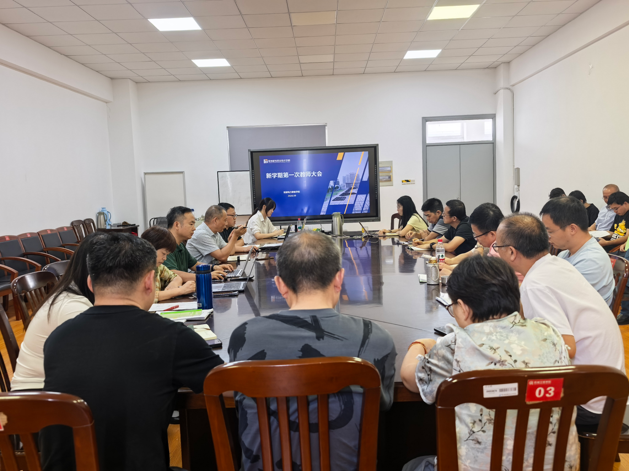 能源电力装备学院召开新学期全体教师大会
