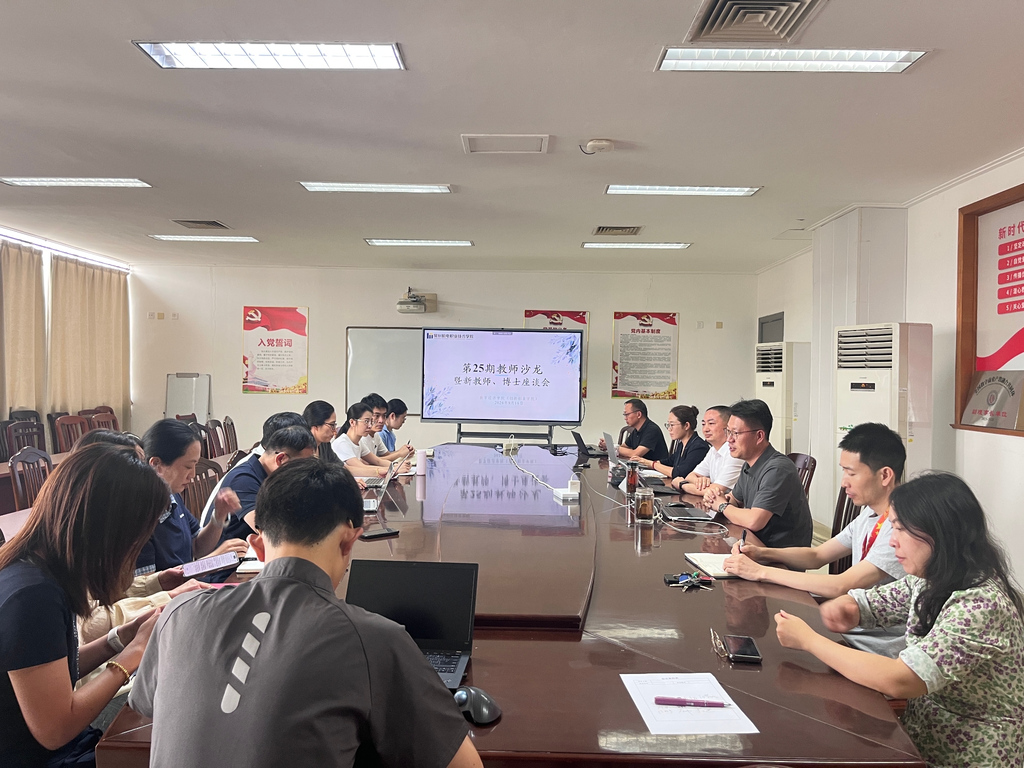数字经济学院开展第25期教师沙龙暨新教师及博士座谈会