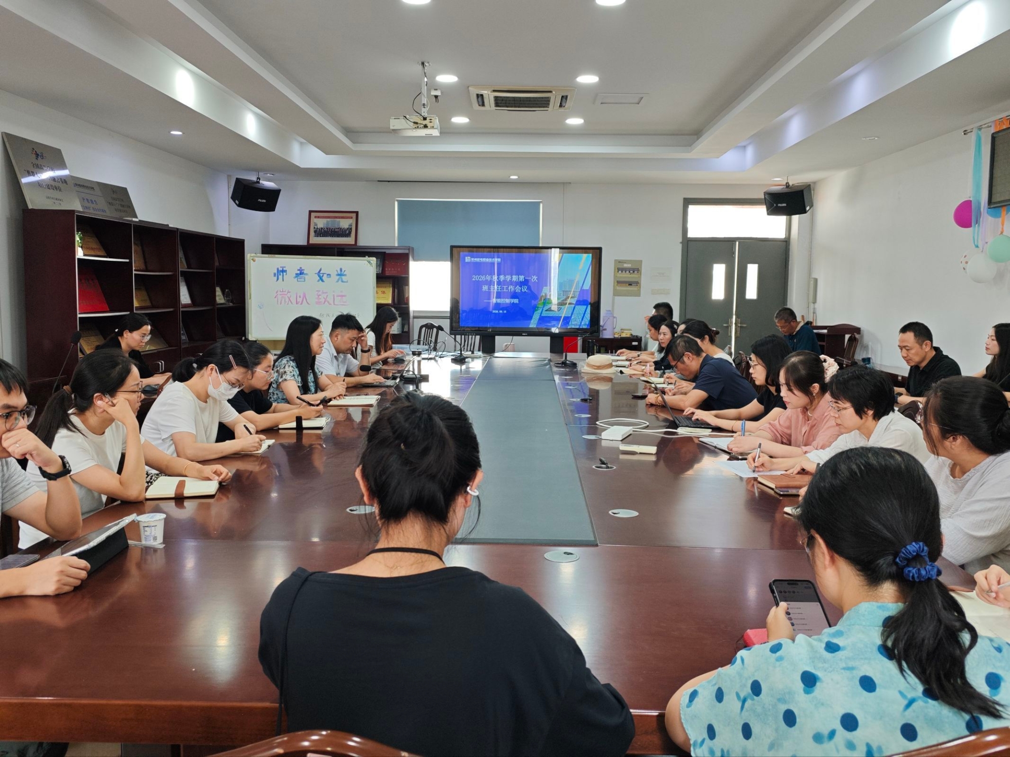 智能控制学院召开2026年秋季学期首次全体班主任会议