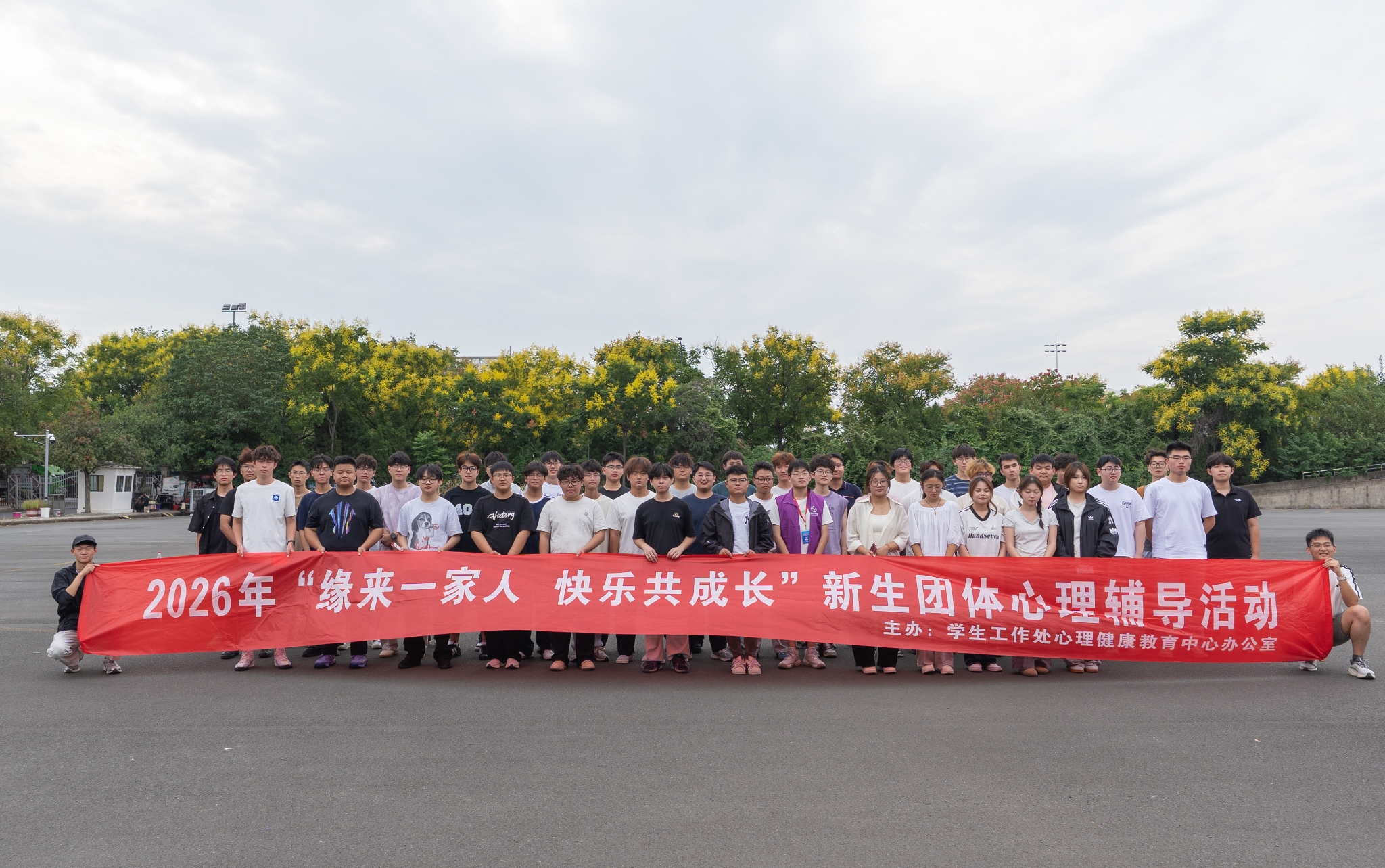 缘来一家人 快乐共成长——我校开展2026级新生团体心理辅导活动