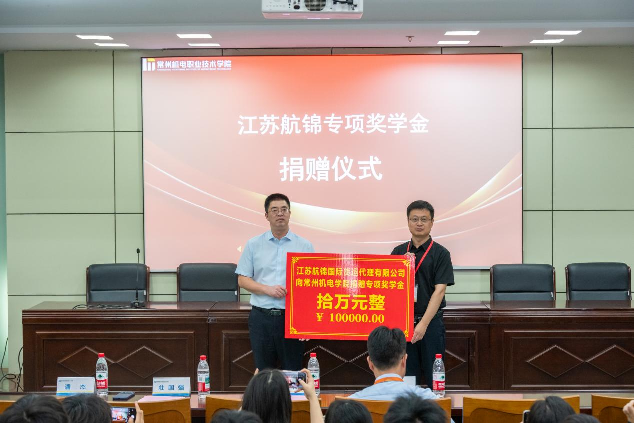 数字经济学院举行江苏航锦专项奖学金捐赠仪式