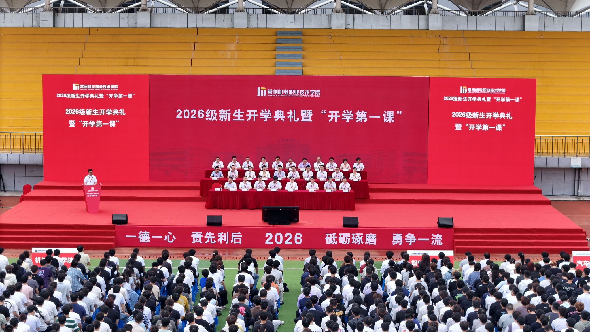 筑梦新程启华章 砺技笃行向未来——学校举行2026级新生开学典礼暨“开学第一课”