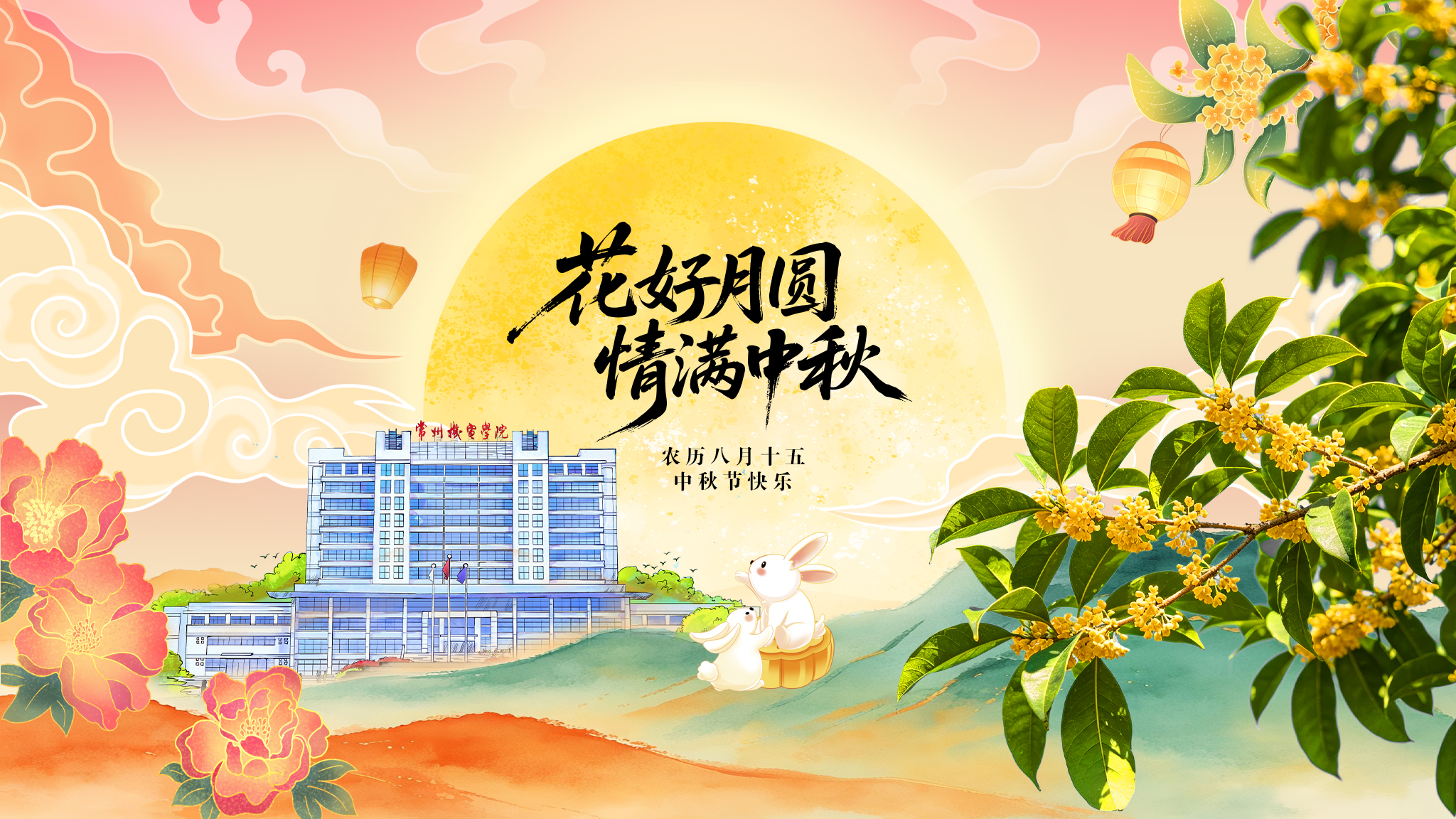 中秋
